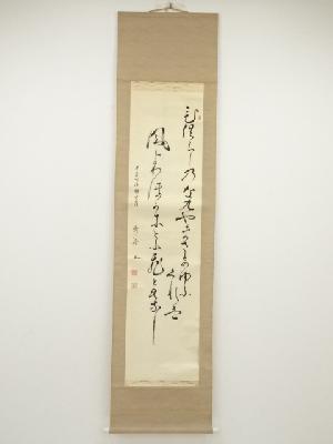 秀峰筆　歌　肉筆紙本掛軸